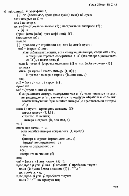 Страница 43 ГОСТ 27975-88