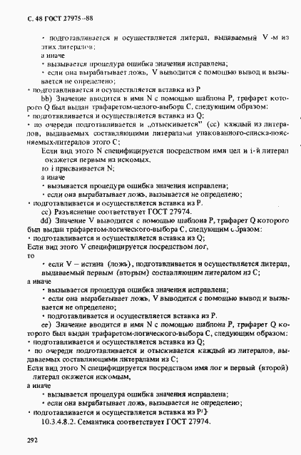 Страница 48 ГОСТ 27975-88