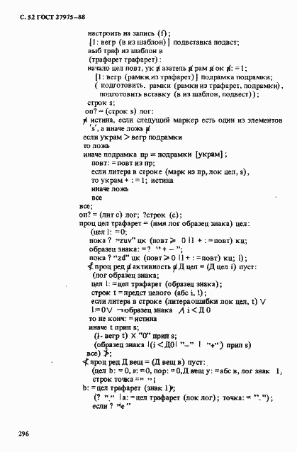 Страница 52 ГОСТ 27975-88