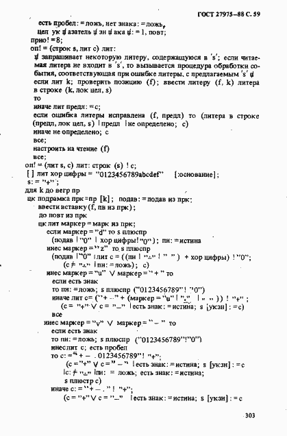 Страница 59 ГОСТ 27975-88