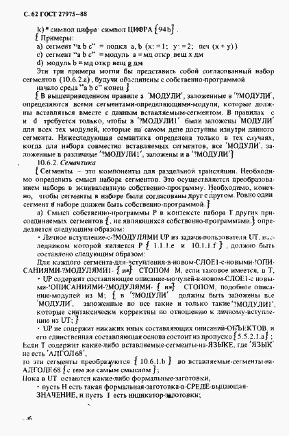 Страница 62 ГОСТ 27975-88