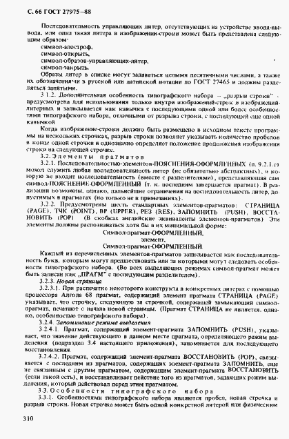 Страница 66 ГОСТ 27975-88