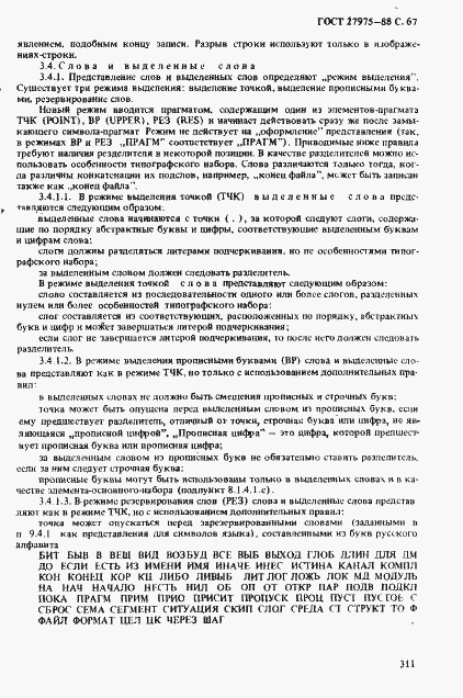 Страница 67 ГОСТ 27975-88