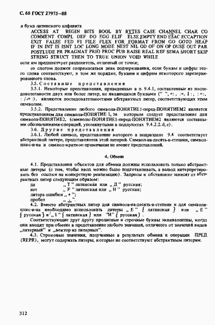 Страница 68 ГОСТ 27975-88