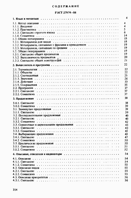 Страница 70 ГОСТ 27975-88