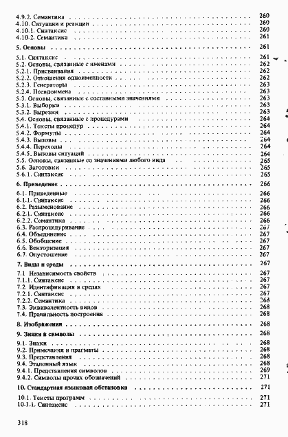Страница 74 ГОСТ 27975-88