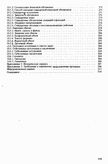 Страница 75 ГОСТ 27975-88