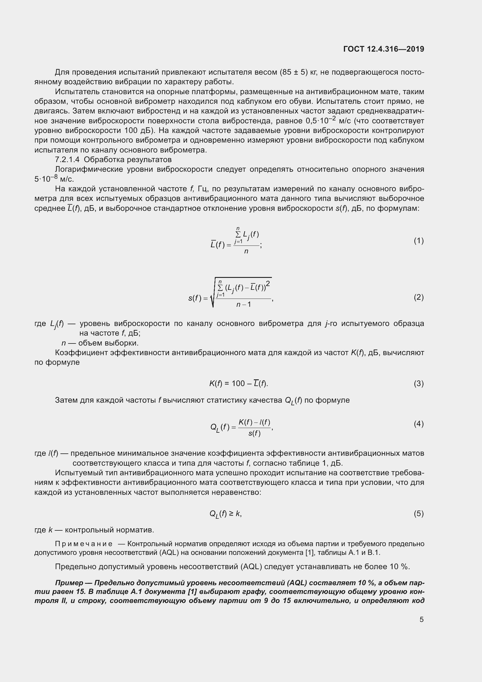 Страница 10 ГОСТ 12.4.316-2019