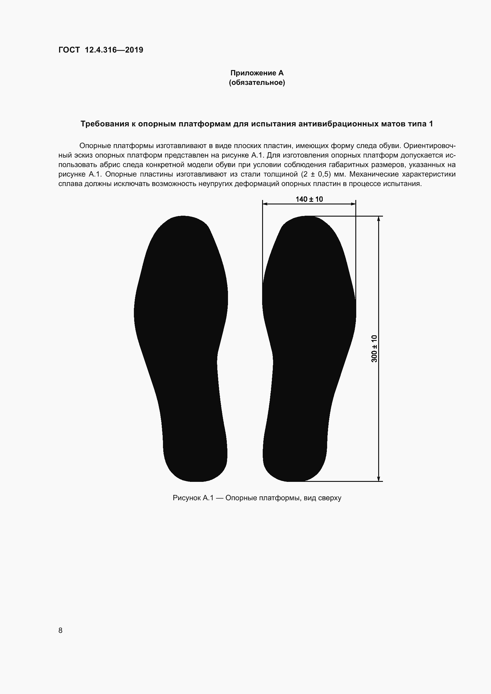 Страница 13 ГОСТ 12.4.316-2019