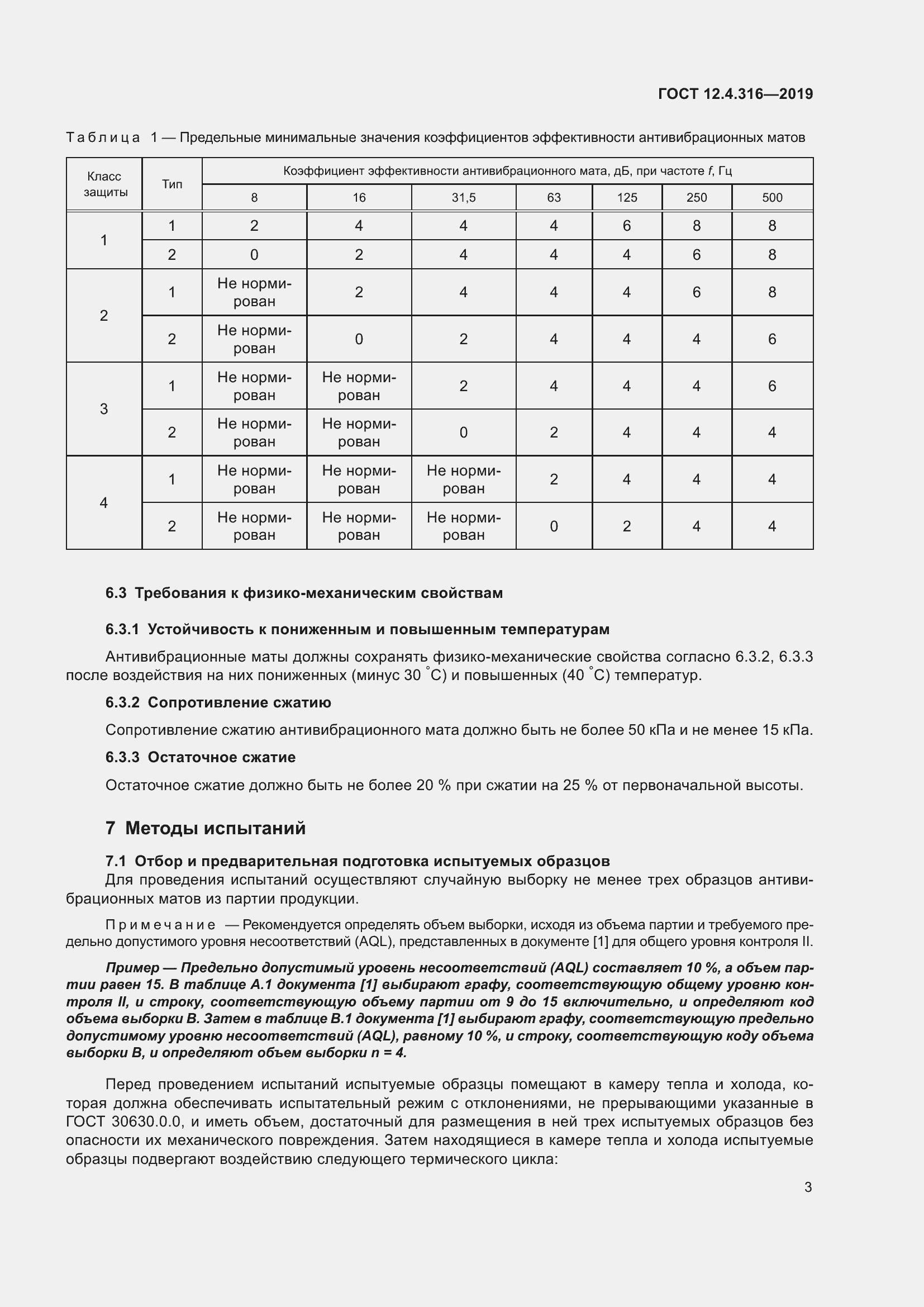 Страница 8 ГОСТ 12.4.316-2019