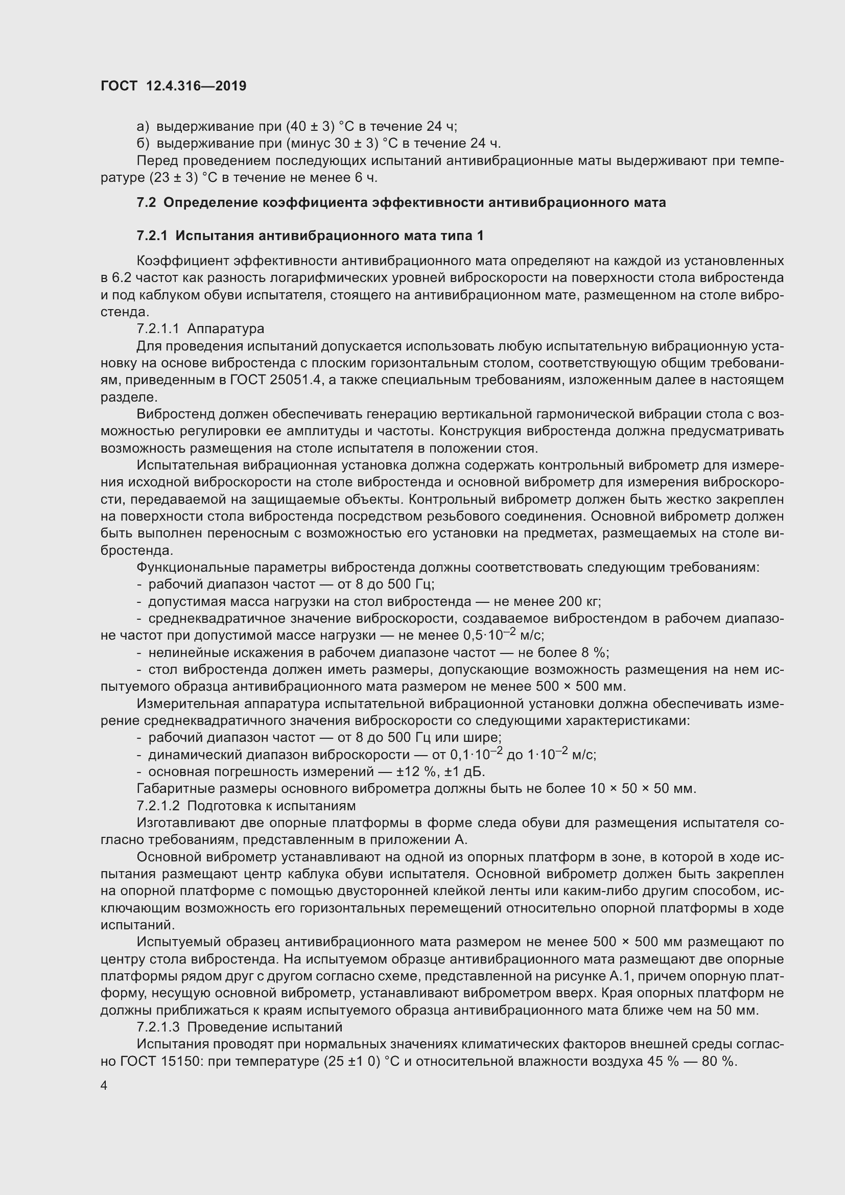 Страница 9 ГОСТ 12.4.316-2019