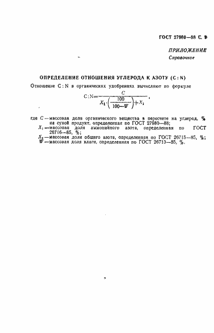 Страница 10 ГОСТ 27980-88