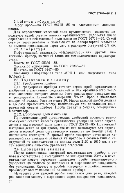 Страница 4 ГОСТ 27980-88