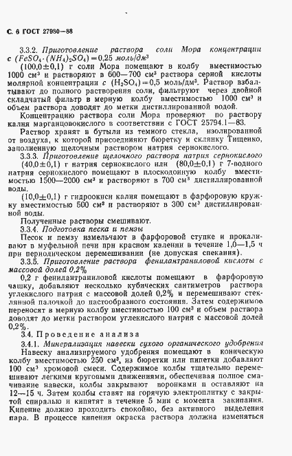 Страница 7 ГОСТ 27980-88