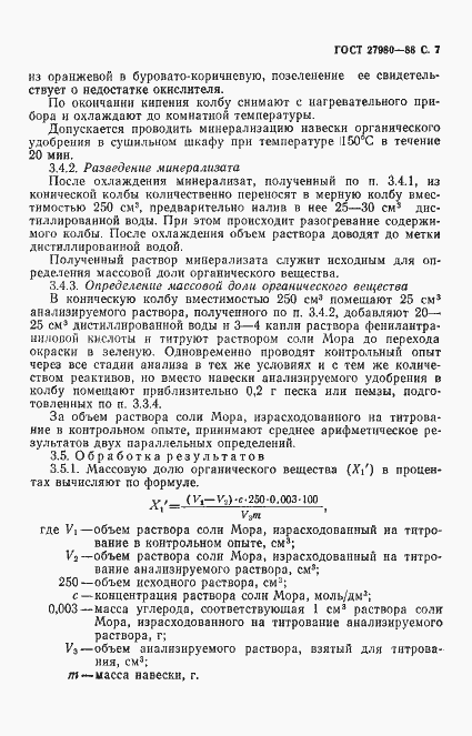Страница 8 ГОСТ 27980-88