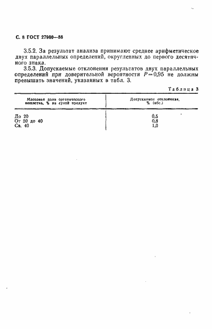 Страница 9 ГОСТ 27980-88