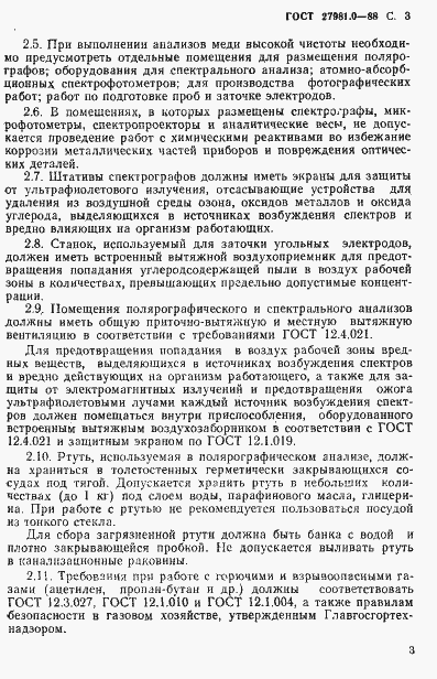 Страница 4 ГОСТ 27981.0-88