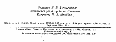 Страница 7 ГОСТ 27981.0-88