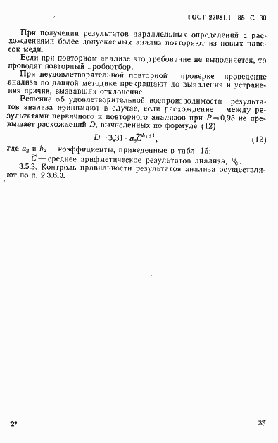Страница 30 ГОСТ 27981.1-88