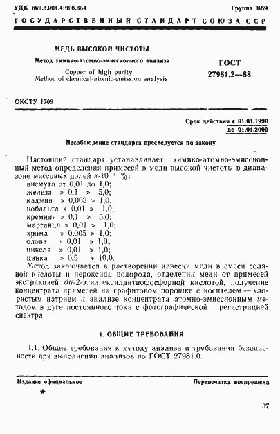 Страница 1 ГОСТ 27981.2-88