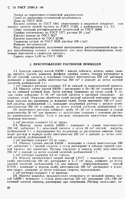 Страница 10 ГОСТ 27981.3-88