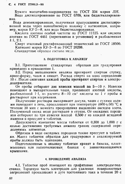 Страница 4 ГОСТ 27981.3-88