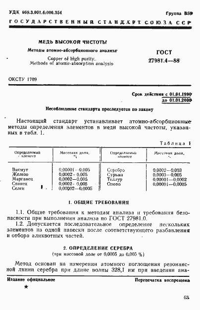 Страница 1 ГОСТ 27981.4-88