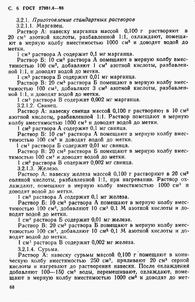 Страница 6 ГОСТ 27981.4-88