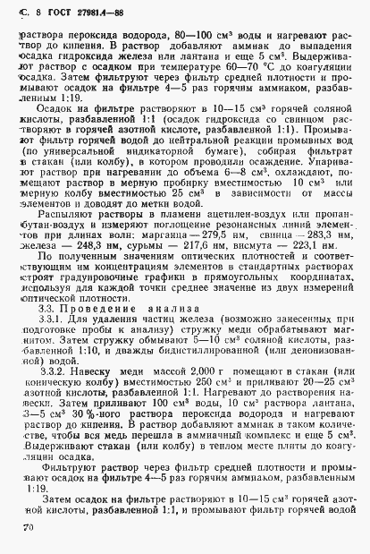 Страница 8 ГОСТ 27981.4-88