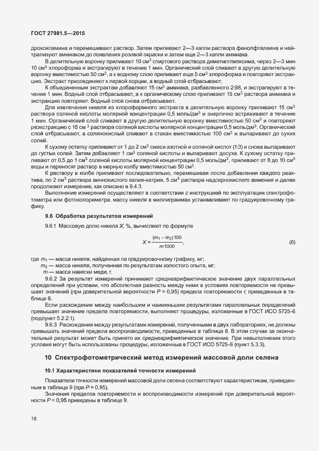 Страница 21 ГОСТ 27981.5-2015