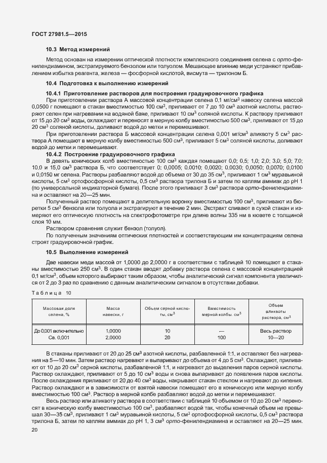 Страница 23 ГОСТ 27981.5-2015