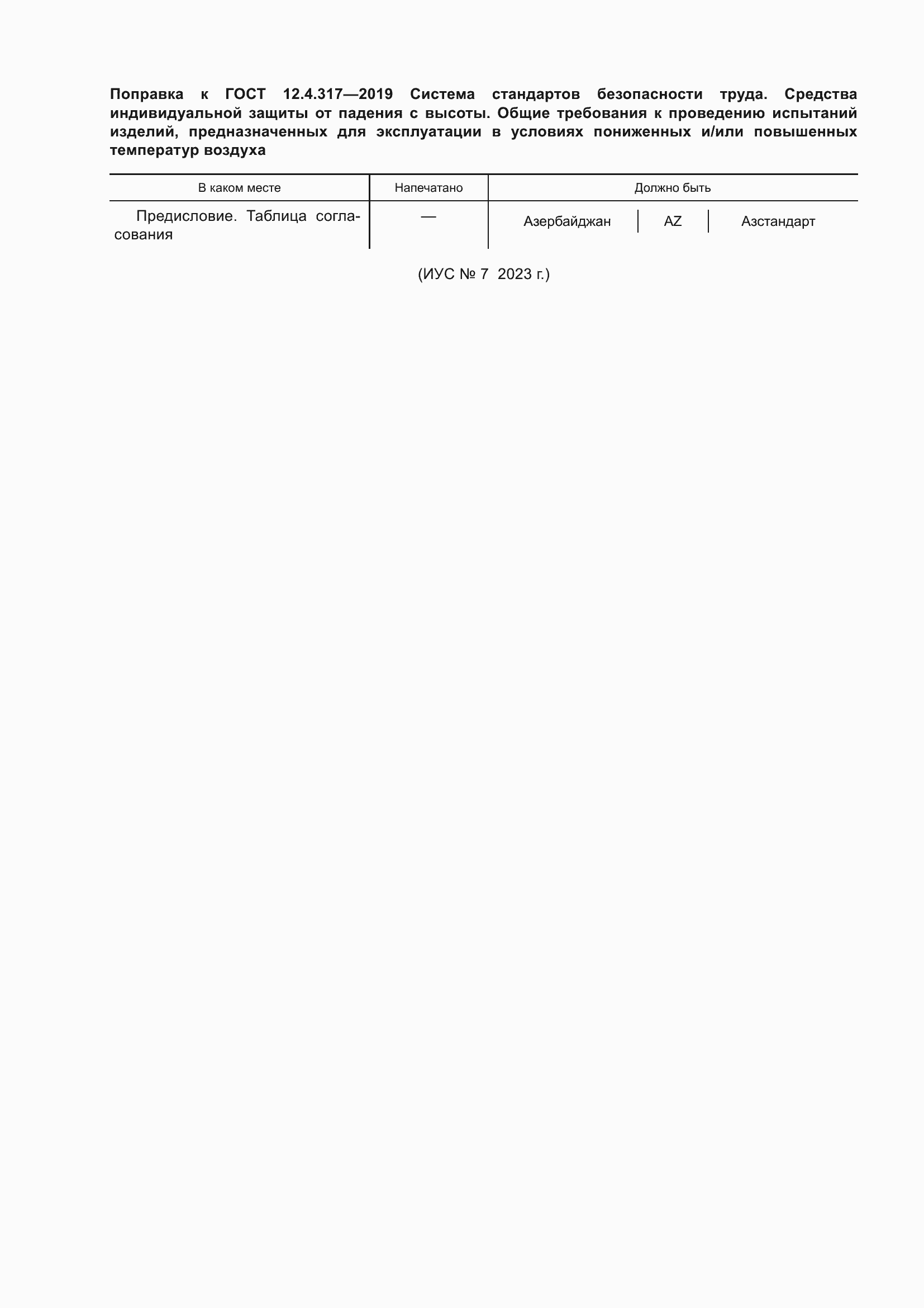 Приложение №2