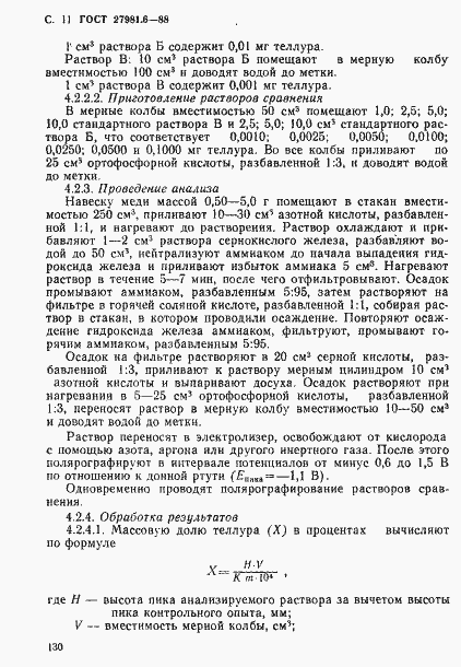 Страница 11 ГОСТ 27981.6-88