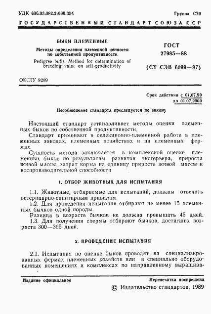 Страница 2 ГОСТ 27985-88