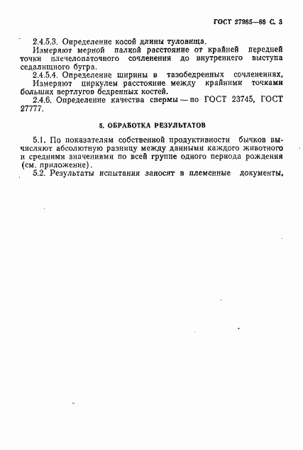 Страница 4 ГОСТ 27985-88