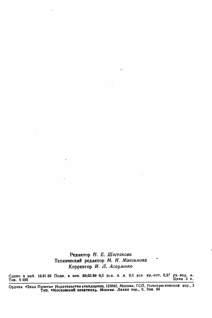 Страница 7 ГОСТ 27985-88