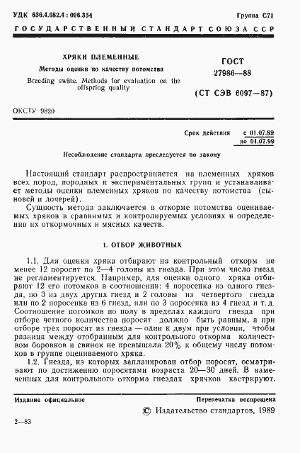 Страница 2 ГОСТ 27986-88