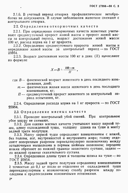 Страница 4 ГОСТ 27986-88