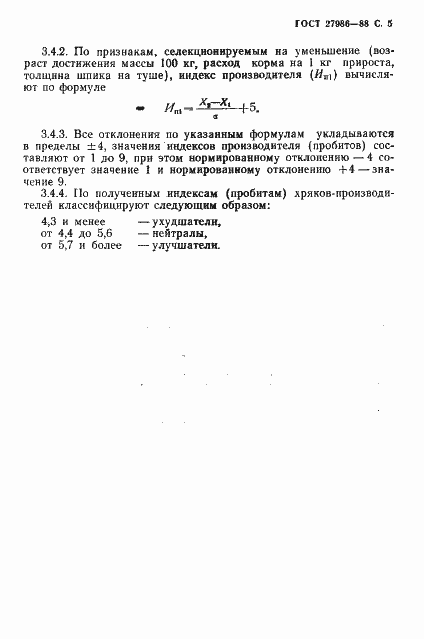 Страница 6 ГОСТ 27986-88