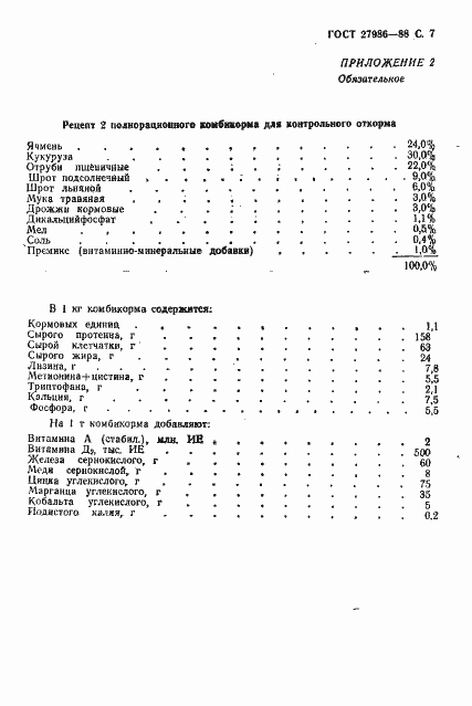 Страница 8 ГОСТ 27986-88