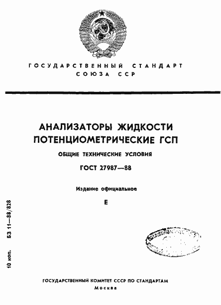 Страница 1 ГОСТ 27987-88