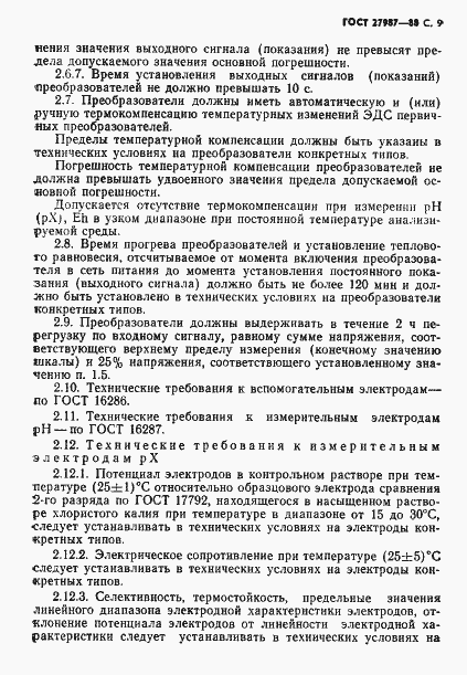 Страница 10 ГОСТ 27987-88