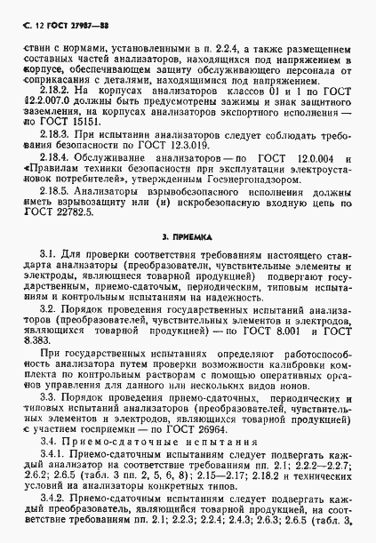 Страница 13 ГОСТ 27987-88