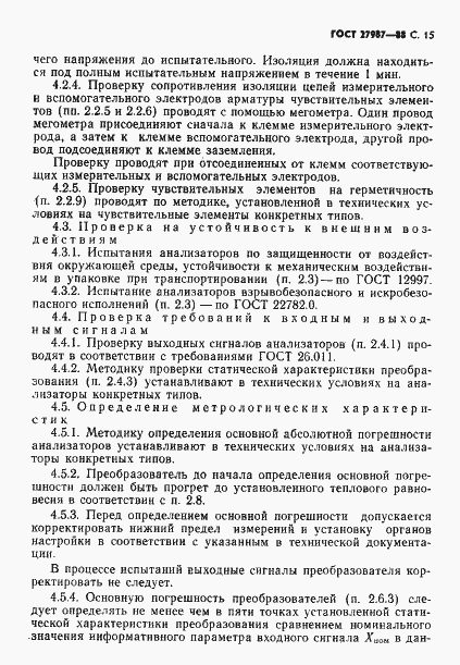 Страница 16 ГОСТ 27987-88