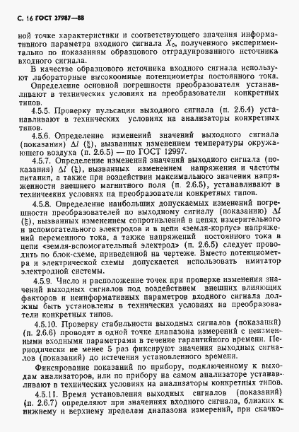 Страница 17 ГОСТ 27987-88