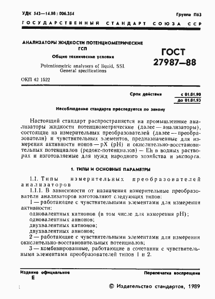 Страница 2 ГОСТ 27987-88
