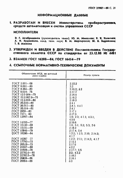 Страница 22 ГОСТ 27987-88