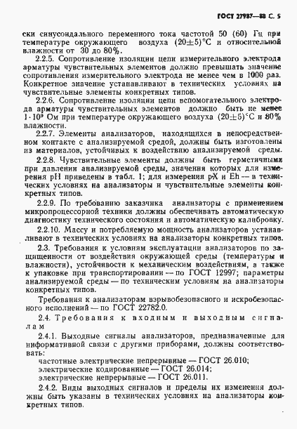 Страница 6 ГОСТ 27987-88