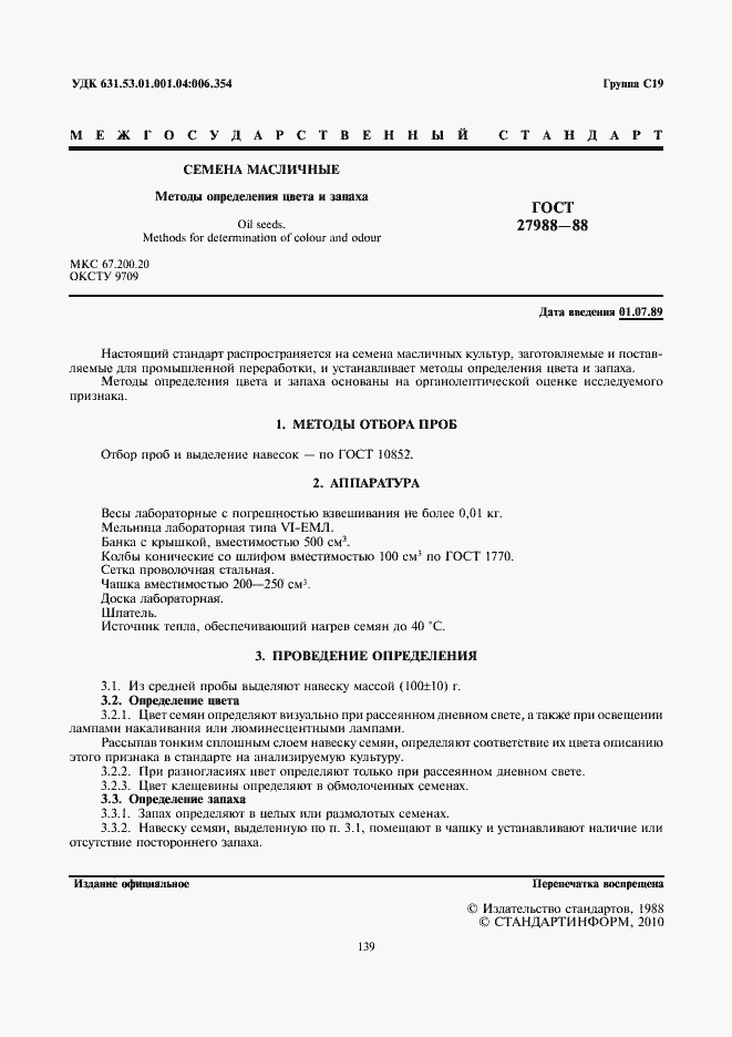 Страница 3 ГОСТ 27988-88