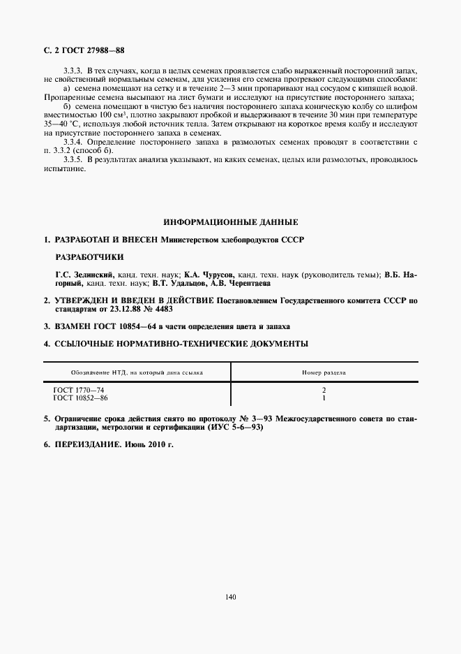 Страница 4 ГОСТ 27988-88